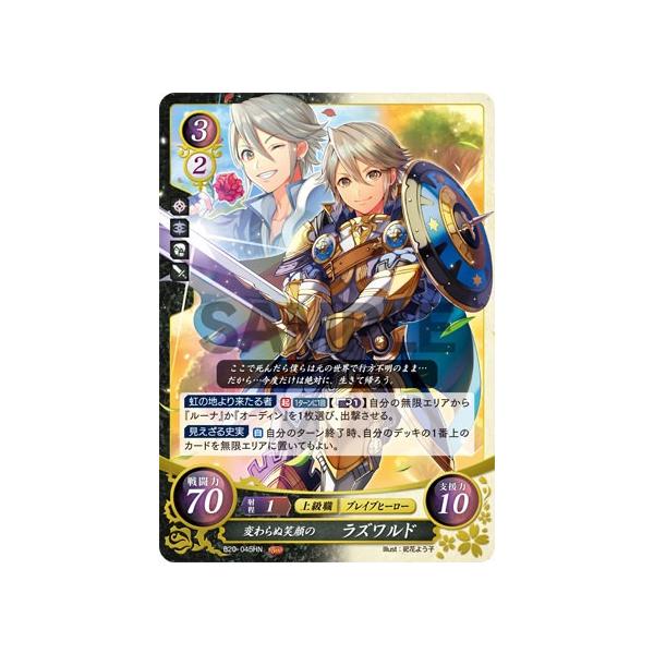 ファイアーエムブレム サイファ B20-045 変わらぬ笑顔の ラズワルド