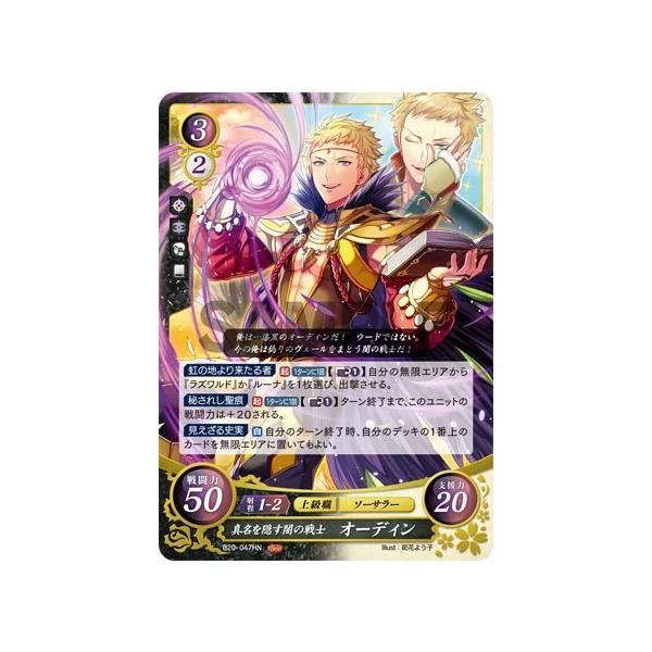 ファイアーエムブレム サイファ B20-047 真名を隠す闇の戦士
