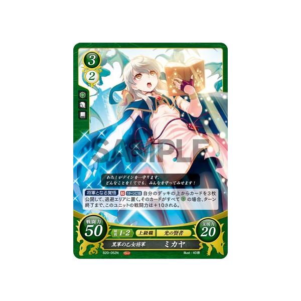 ファイアーエムブレムサイファ ミカヤ 4枚セット 楽天市場】【加工違い】ファイアーエムブレム サイファ B20-051