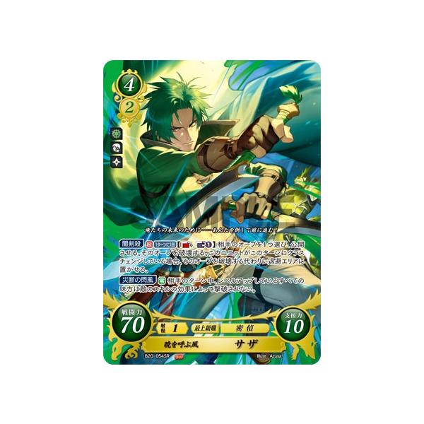 ファイアーエムブレム サイファ B20-054 暁を呼ぶ風 サザ (SR