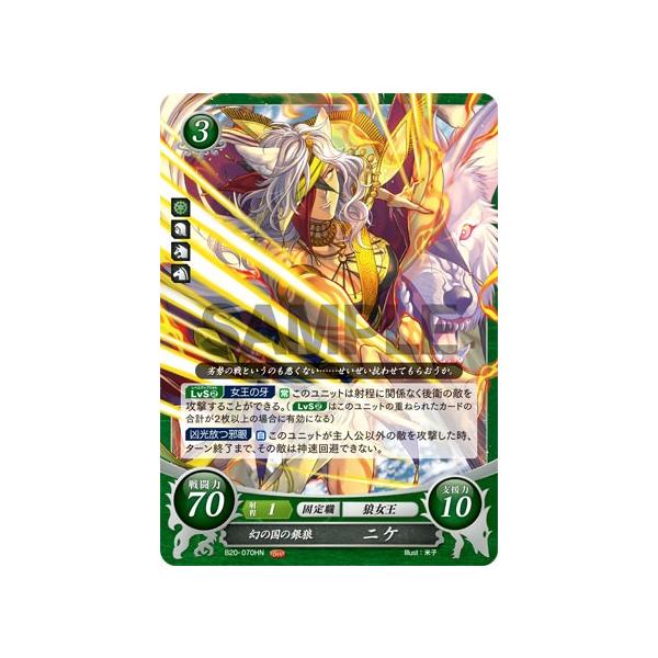 ファイアーエムブレム サイファ B20-070 幻の国の銀狼 ニケ (HN ハイ