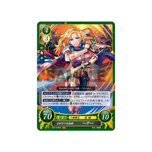 ファイアーエムブレム サイファ B20-078 女好きの女盗賊 ヘザー (HN