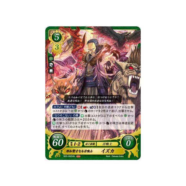 ファイアーエムブレム サイファ B20-092 邪知賢才なる召喚士