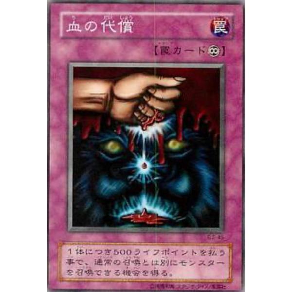 プレイ用】遊戯王 B2-46 血の代償(日本語版 ノーマル) Booster R2