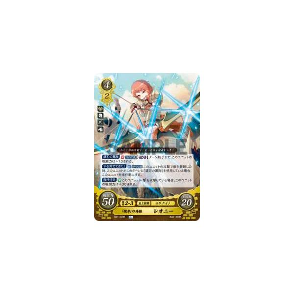 ファイアーエムブレム サイファ B21-029 「壊刃」の再臨 レオニー (R