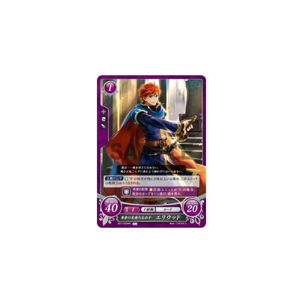 ファイアーエムブレム サイファ B21-053 勇者の末裔たる公子