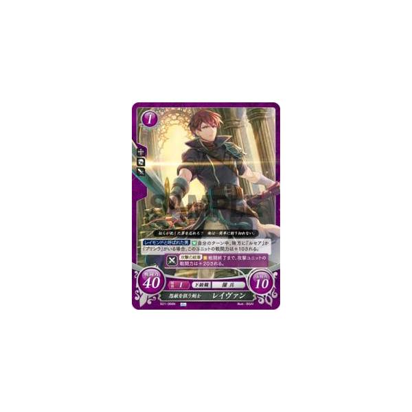 ファイアーエムブレム サイファ B21-068 怨敵を狙う剣士 レイヴァン (N