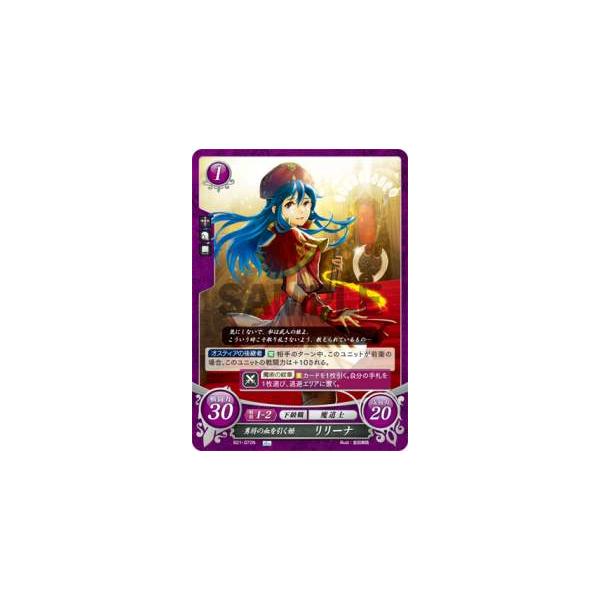 ファイアーエムブレム サイファ B21-072 勇将の血を引く姫 リリーナ (N