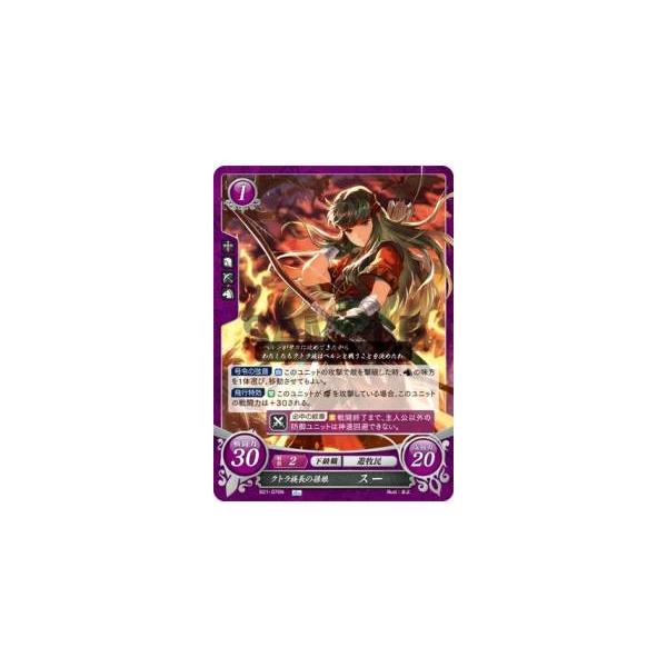 ファイアーエムブレム サイファ B21-076 クトラ族長の孫娘 スー (N