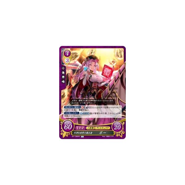 ファイアーエムブレム サイファ B21-089 不浄な世界の粛清者 ファイアーエムブレム サイファ B21-089 不浄な世界の粛清者
