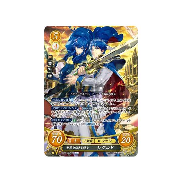 ファイアーエムブレム サイファ B22-003 聖義を伝えし騎士