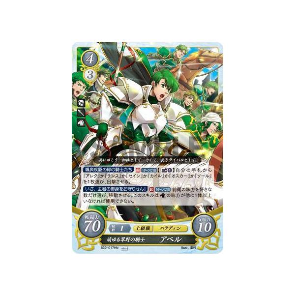 ファイアーエムブレム サイファ B22-017 萌ゆる翠野の騎士 ファイアーエムブレム サイファ B22-017 萌ゆる翠野の騎士