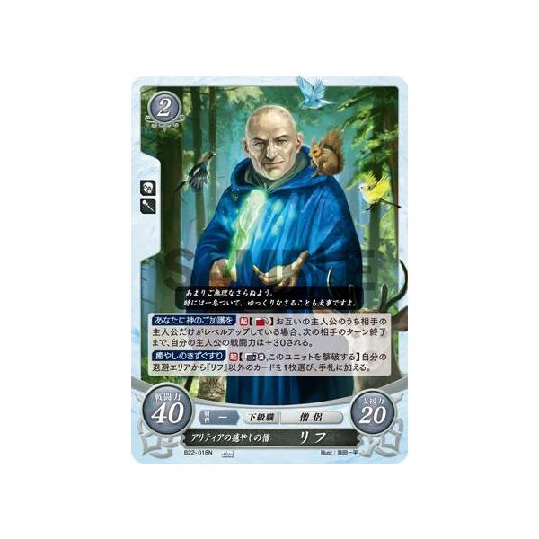 ファイアーエムブレム サイファ B22-018 アリティアの癒やしの僧 リフ