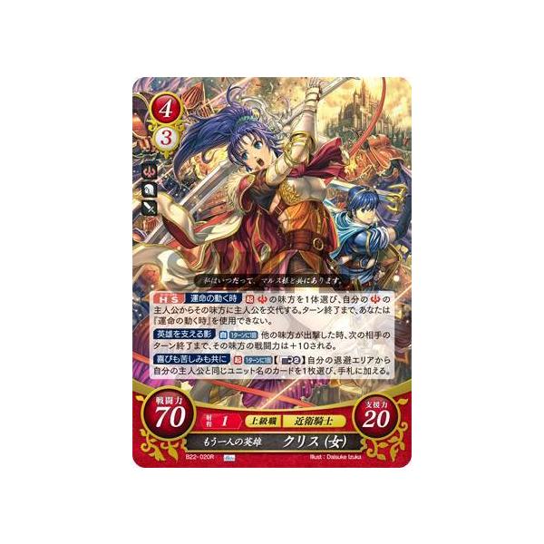 ファイアーエムブレム サイファ B22-020 もう一人の英雄 クリス