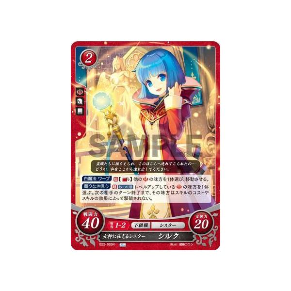 ファイアーエムブレム サイファ B22-026 女神に仕えるシスター ファイアーエムブレム サイファ B22-026 女神に仕えるシスター