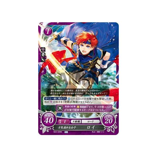 ファイアーエムブレム サイファ B22-039 才気溢れる公子 ロイ (N