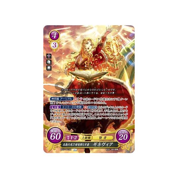 ファイアーエムブレムサイファ ハピ B21-041SR+ ファイアーエムブレム サイファ B22-041 至高の光で世を照らす者