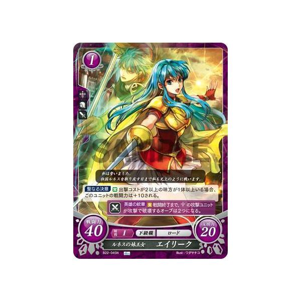 ファイアーエムブレム サイファ B22-045 ルネスの妹王女 ファイアーエムブレム サイファ B22-045 ルネスの妹王女