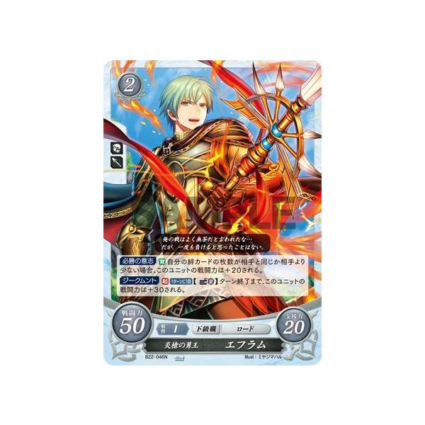 ファイアーエムブレム サイファ B22-046 炎槍の勇王 エフラム (N ファイアーエムブレム サイファ B22-046 炎槍の勇王 エフラム (N