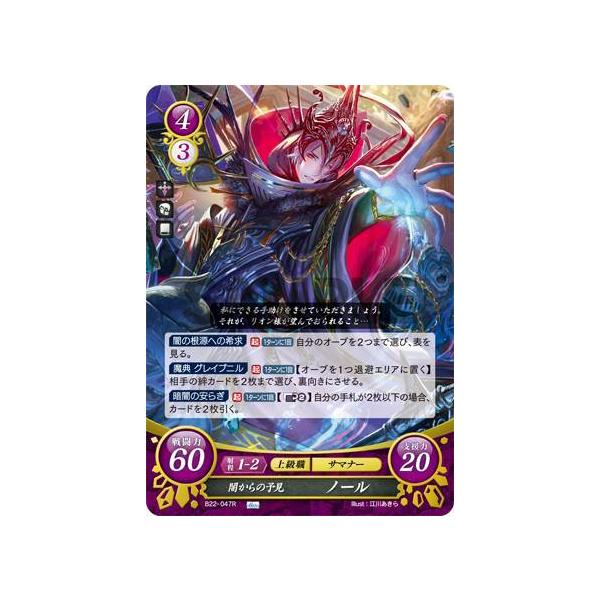 ファイアーエムブレム サイファ B22-047 闇からの予見 ノール (R ファイアーエムブレム サイファ B22-047 闇からの予見 ノール (R