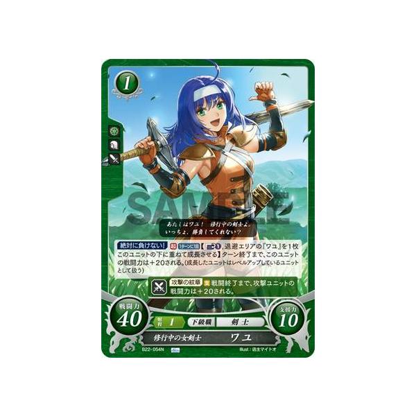 ファイアーエムブレム サイファ B22-054 修行中の女剣士 ワユ (N ファイアーエムブレム サイファ B22-054 修行中の女剣士 ワユ (N