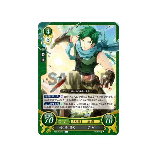 ファイアーエムブレム サイファ B22-056 暁の団の護風 サザ (HN ファイアーエムブレム サイファ B22-056 暁の団の護風 サザ (HN