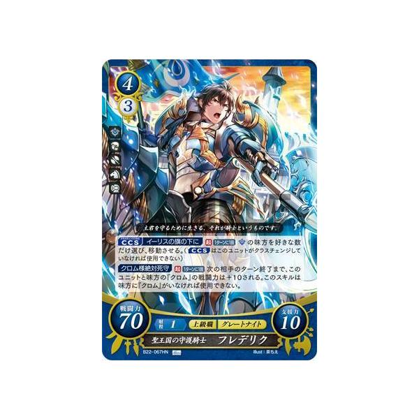 ファイアーエムブレムサイファ フレデリク 4枚セット ファイアーエムブレム サイファ B08-009SR フレデリク - メルカリ