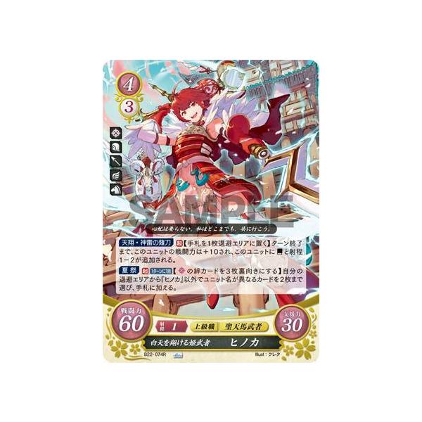 ファイアーエムブレム サイファ B22-074 白天を翔ける姫武者 ヒノカ (R
