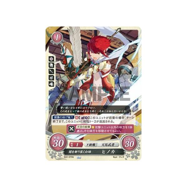 ファイアーエムブレム サイファ B22-075 闇を斬り裂く白姉 ヒノカ (N