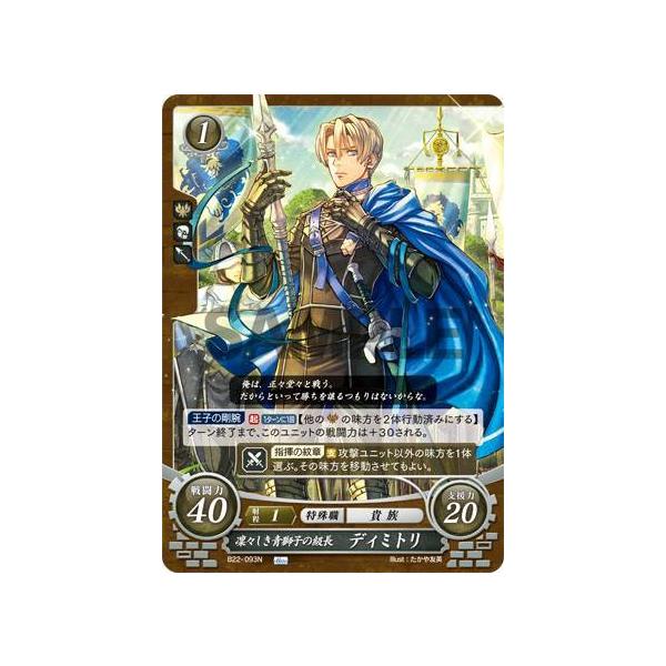 ファイアーエムブレム サイファ プレイマット ディミトリ ファイアーエムブレム サイファ B22-093 凜々しき青獅子の級長