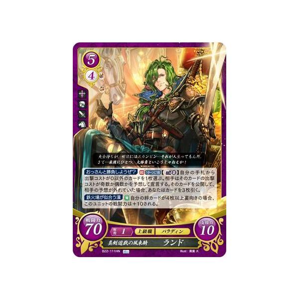 ファイアーエムブレム サイファ B22-111 真剣遊戯の風来騎 ランド (HN