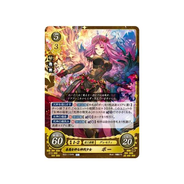 ファイアーエムブレム サイファ B22-115 善悪を秤る神判少女 ポー (HN