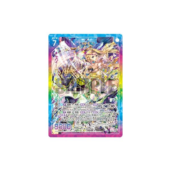 ゼクス Z/X B28-096 ズィーガー＆フィエリテ (R レア