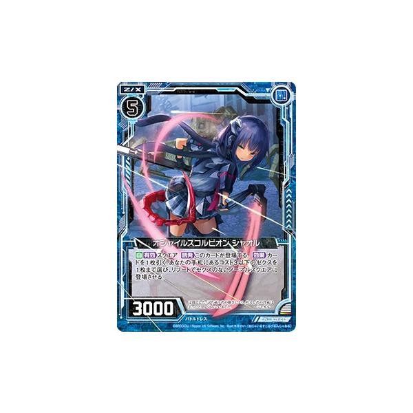 ホログラム ゼクス Z X B29 013 オジャイルスコルピオン シャオル N ノーマル 夢を継ぐ星々 B 29 B29zxtp013 トレカショップ Lead 通販 Yahoo ショッピング