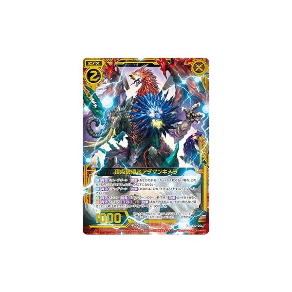 ゼクス Z/X B30-006 頂点破壊者アダマンキメラ (SR スーパーレア