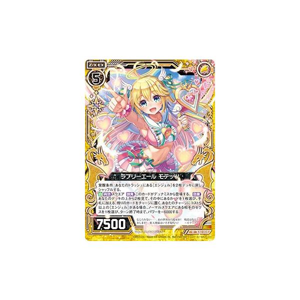 エール トレーディングカード 2枚セット ゼクス Z/X B30-025 ラブリーエール モテッツ (R レア) 運命の