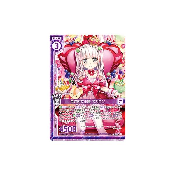 まころん様 ゼクス Z/X B30-062 世界の女王様 マカロン (R レア) 運命の