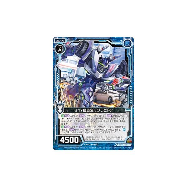 ゼクス Z/X B31-016 ε17猛追変形グラビトン (R レア) 神秘への道標 (B