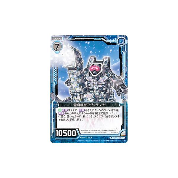 ゼクス Z/X B31-019 雪崩機械アヴァランチ (N ノーマル) 神秘への道標