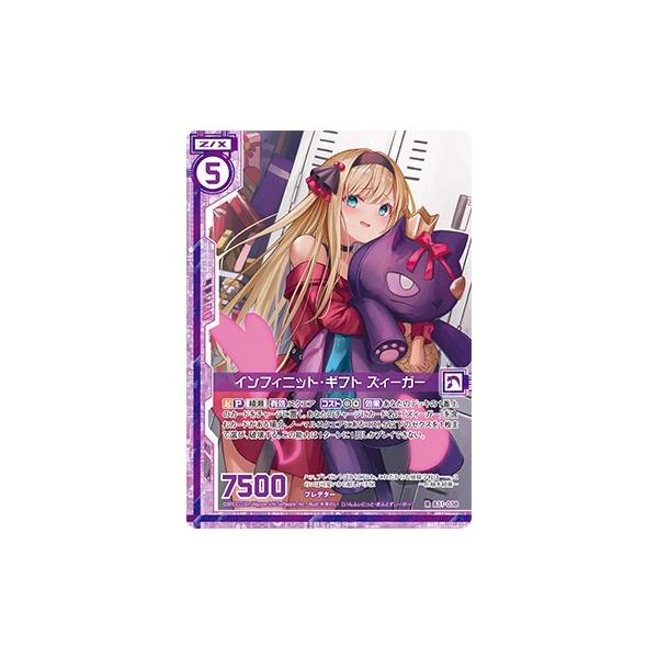 ゼクス Z/X B31-038 インフィニット・ギフト ズィーガー (R レア) 神秘