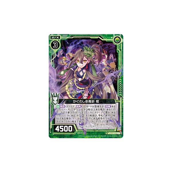 ゼクス Z/X B31-045 かぐわしき毒針 樒 (N ノーマル) 神秘への道標 (B