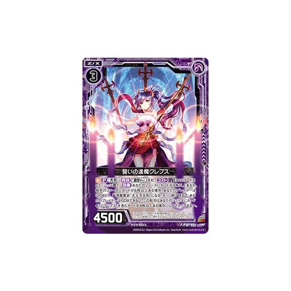 ゼクス Z/X B32-037 誓いの逢魔クレプス (R レア) 夢装＜イデアライズ