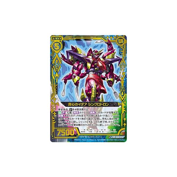 ゼクス Z/X B33-014 真心のイデア シンクロトロン (SR