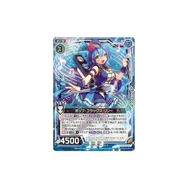 ゼクス Z/X B34-021 ポップ・フラッグス リリー (R レア) 夢幻