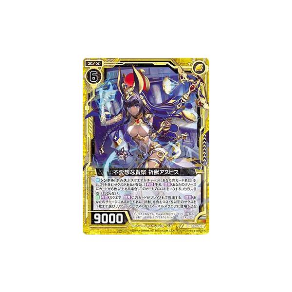 ゼクス Z/X B34-033 不愛想な賢察 祈獣アヌビス (R レア) 夢幻 イデア