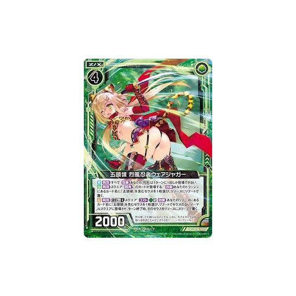 ゼクス Z/X B34-052 五頭領 烈風忍者ウェアジャガー (R レア) 夢幻