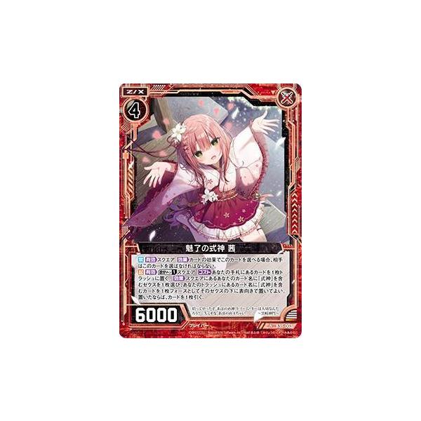 ゼクス Z/X B35-003 魅了の式神 茜 (N ノーマル) 想星 キュ