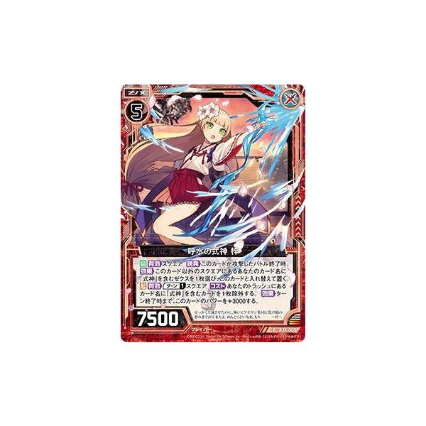 ゼクス Z/X B35-005 呼水の式神 梓 (R レア) 想星 キュレーション (B