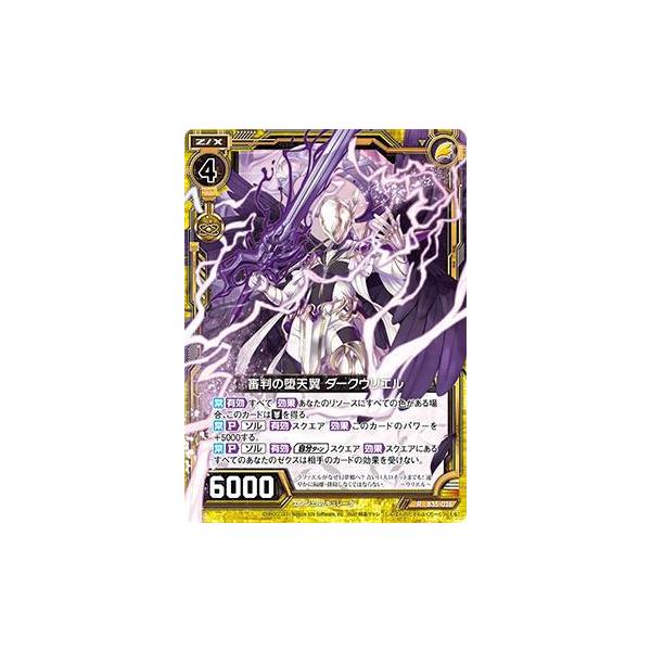 ゼクス Z/X B35-026 審判の堕天翼 ダークウリエル (R レア) 想星 キュ
