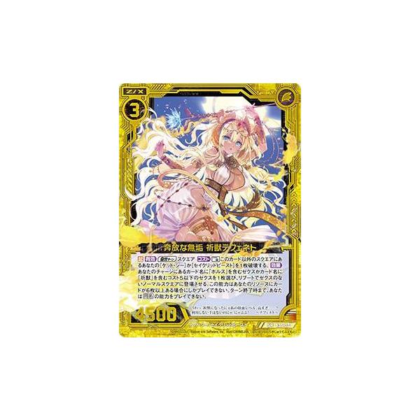Z/X　ゼクス　奔放な無垢　祈獣テフェネト　SR　B35-111 ゼクス Z/X B35-037 奔放な無垢 祈獣テフェネト (SR スーパーレア) 想